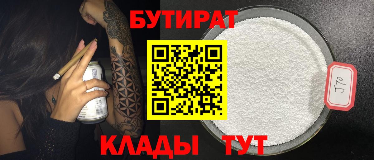 Бутират бутик  Вход с VPN  БУТИРАТ  Асбест 