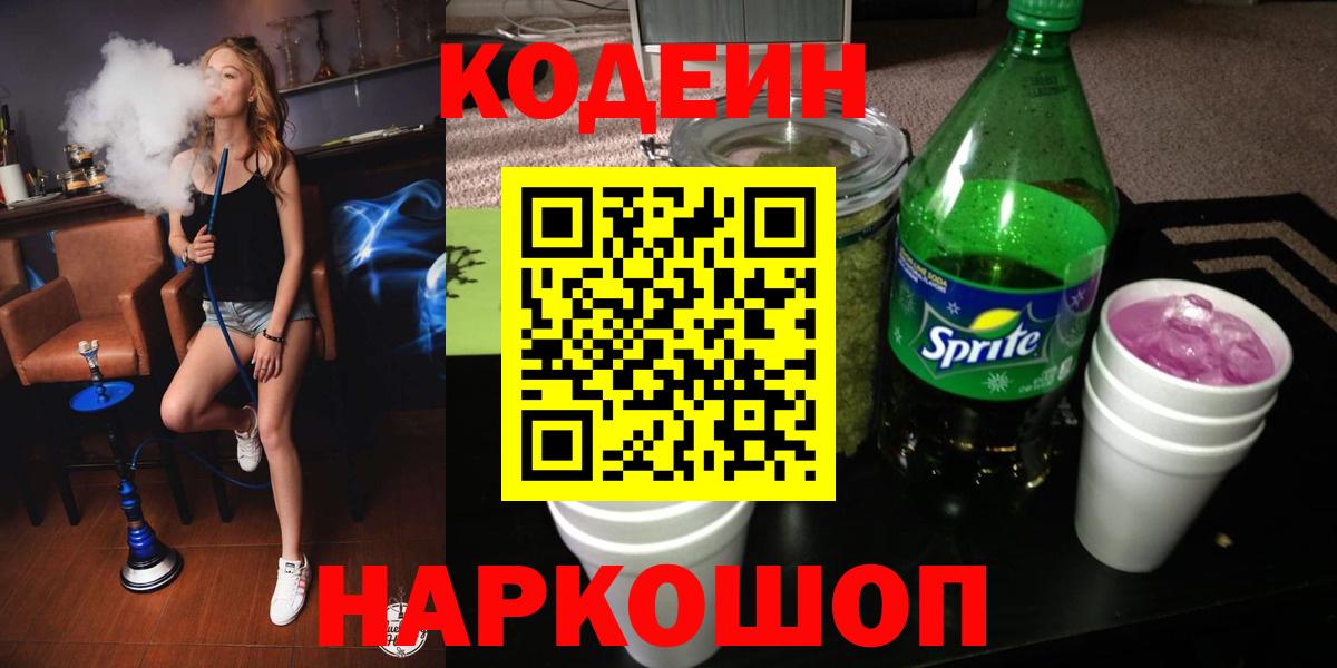 Кодеиновый сироп Lean напиток Lean (лин)  Вход с VPN  Асбест 