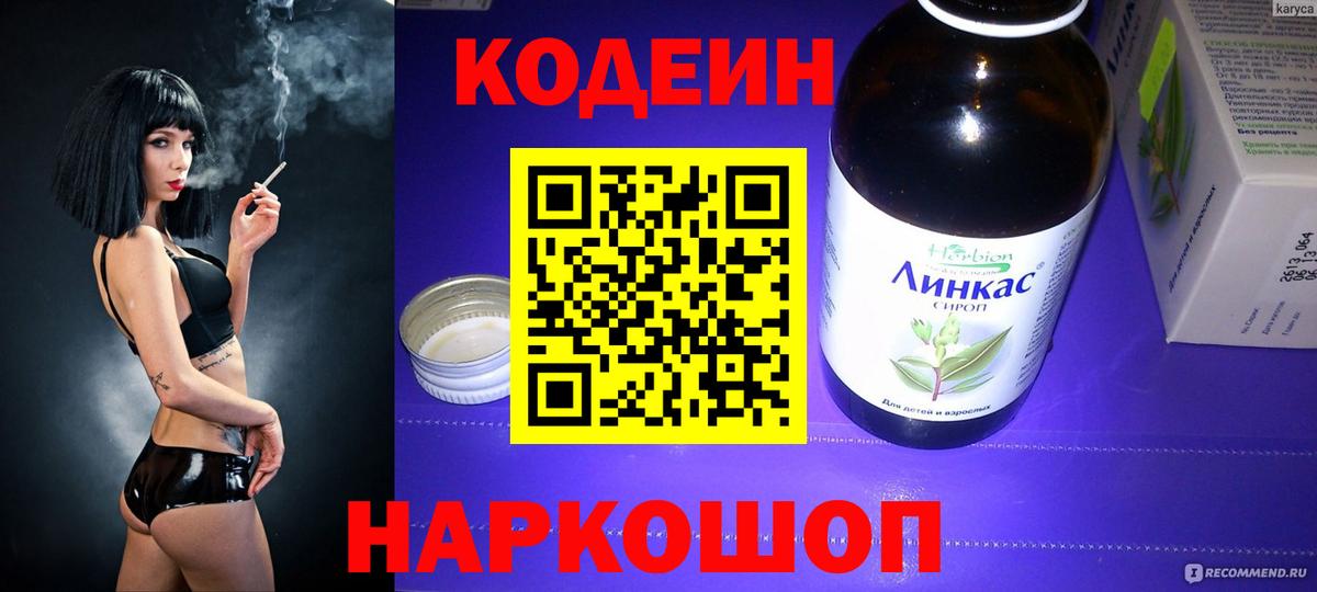 Кодеиновый сироп Lean напиток Lean (лин) Асбест