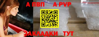 альфа пвп Сланцы
