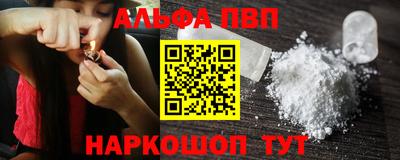 альфа пвп Сланцы