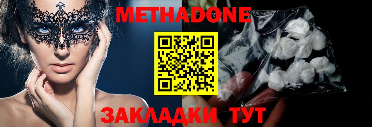 Асбест  Метадон кристалл  МЕТАДОН мёд  Вход с VPN 