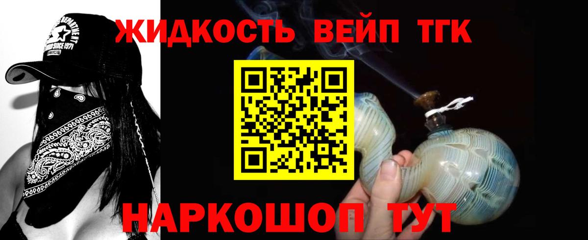 ТГК гашишное масло  Вход с VPN  Асбест 